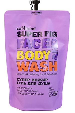 CAFÉ MIMI Super Food Гель для душа СУПЕР ИНЖИР, Дой-пак 450.0