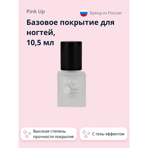 Где купить PINK UP Базовое покрытие для ногтей GEL Pink Up 