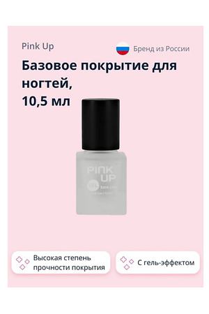 PINK UP Базовое покрытие для ногтей GEL