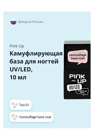 PINK UP Камуфлирующая база для ногтей UV/LED PRO