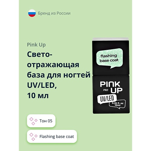 Где купить PINK UP Светоотражающая база для ногтей UV/LED PRO flashing base coat Pink Up 