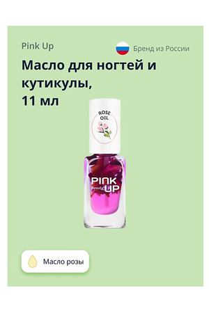 PINK UP Масло для ногтей и кутикулы BEAUTY rose oil 11.0