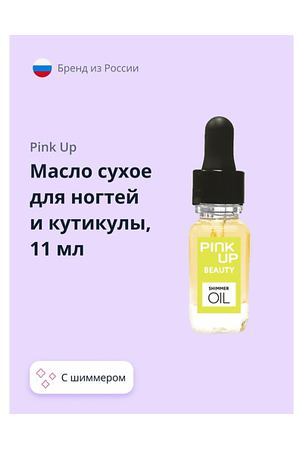 PINK UP Масло сухое для ногтей и кутикулы с шиммером shimmer oil 11.0