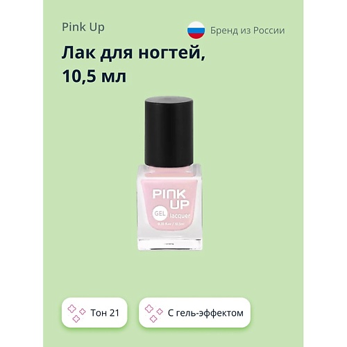 Где купить PINK UP Лак для ногтей GEL Pink Up 