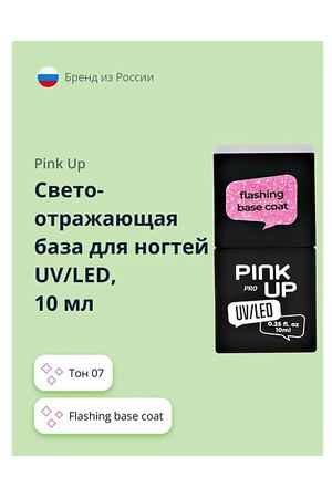 PINK UP Светоотражающая база для ногтей UV/LED PRO flashing base coat