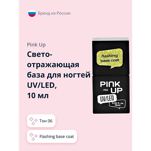 Где купить PINK UP Светоотражающая база для ногтей UV/LED PRO flashing base coat Pink Up 