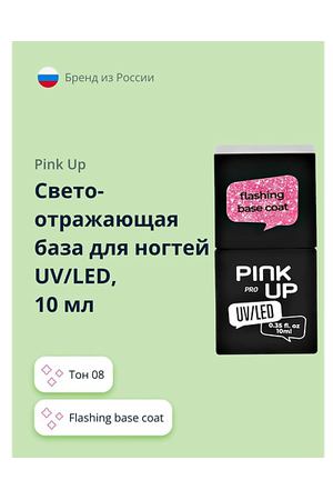 PINK UP Светоотражающая база для ногтей UV/LED PRO flashing base coat