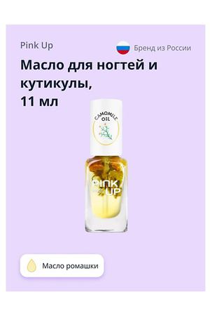 PINK UP Масло для ногтей и кутикулы BEAUTY camomile oil 11.0