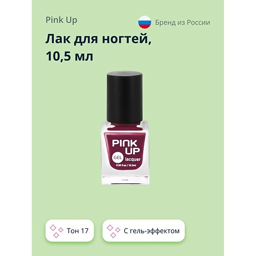 Где купить PINK UP Лак для ногтей GEL Pink Up 