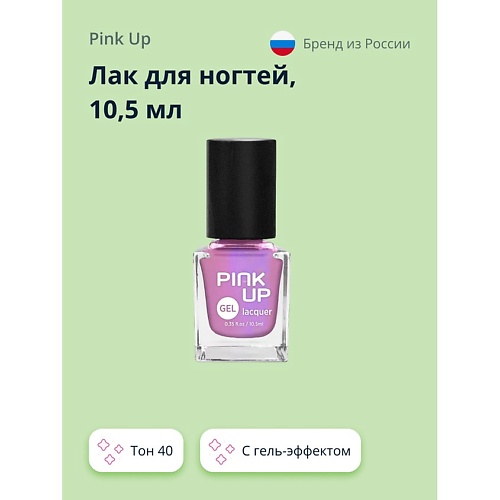 Где купить PINK UP Лак для ногтей GEL Pink Up 