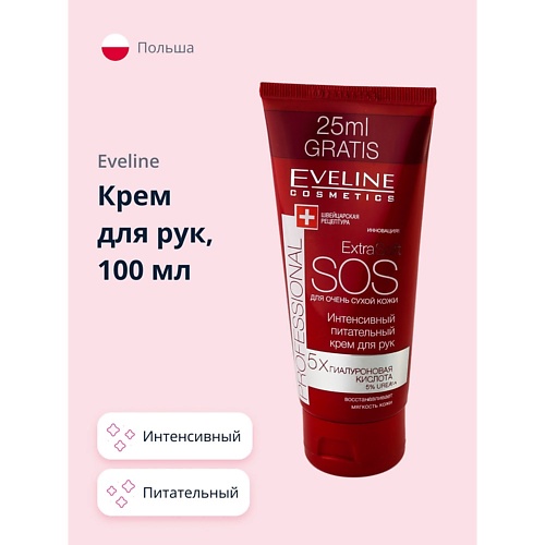 Где купить EVELINE Крем для рук EXTRA SOFT SOS 'professional' интенсивный питательный 100.0 Eveline 