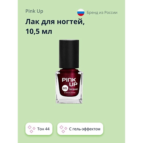 Где купить PINK UP Лак для ногтей GEL Pink Up 