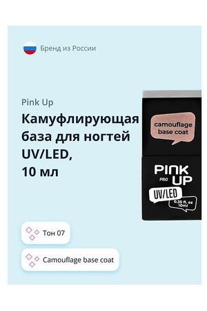 PINK UP Камуфлирующая база для ногтей UV/LED PRO