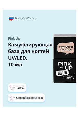 PINK UP Камуфлирующая база для ногтей UV/LED PRO