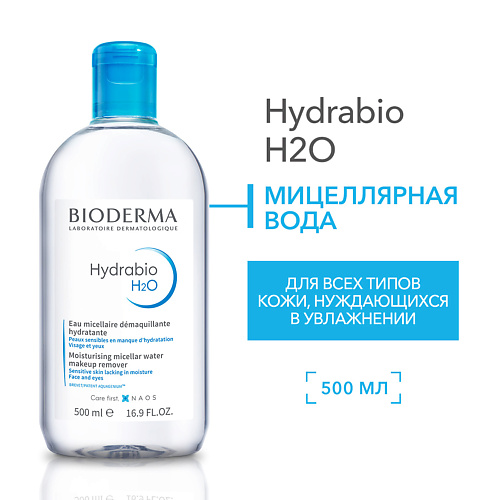 Где купить BIODERMA Мицеллярная вода очищающая для сухой и обезвоженной кожи лица Hydrabio H2O 500.0 Bioderma 