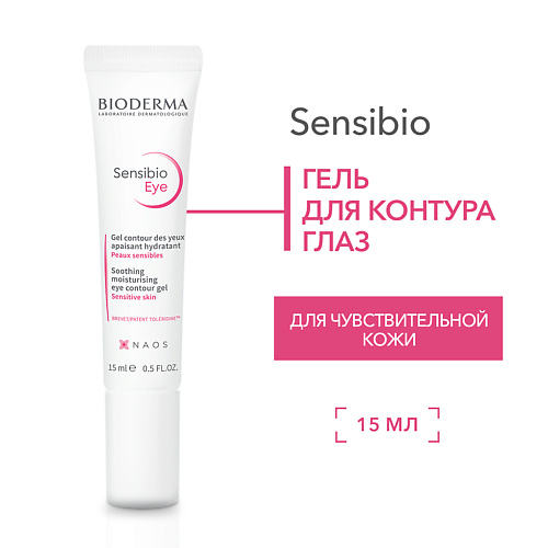 Где купить BIODERMA Гель увлажняющий для нормальной и чувствительной кожи вокруг глаз Sensibio 15.0 Bioderma 