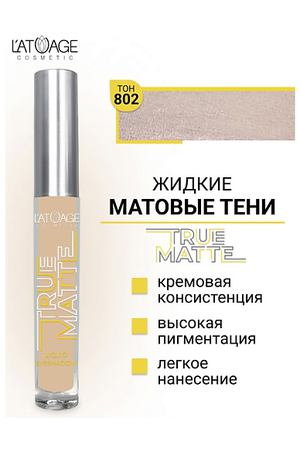 L'ATUAGE COSMETIC Тени для век жидкие МАТОВЫЕ True Matte