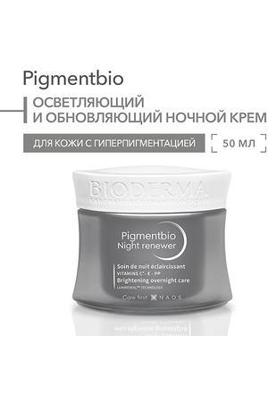 BIODERMA Осветляющий и обновляющий ночной крем против гиперпигментации кожи Pigmentbio 50.0