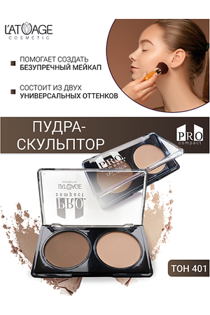 L'ATUAGE COSMETIC Пудра-скульптор компактная PRO COMPACT