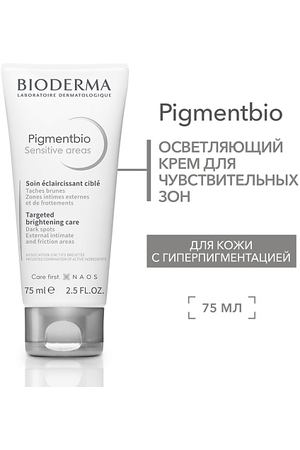 BIODERMA Осветляющий крем для чувствительных зон против гиперпигментации кожи Pigmentbio 75.0