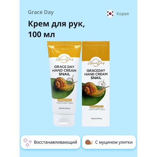 Где купить GRACE DAY Крем для рук с муцином улитки (восстанавливающий) 100.0 Grace Day 