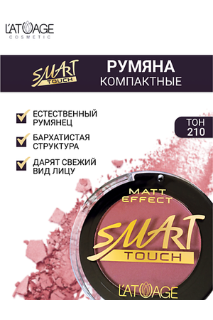 L'ATUAGE COSMETIC Румяна компактные SMART TOUCH