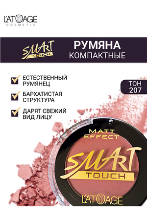 L'ATUAGE COSMETIC Румяна компактные SMART TOUCH