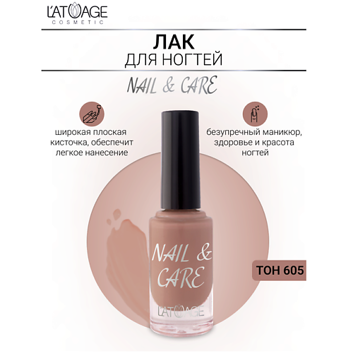 Где купить L'ATUAGE COSMETIC Лак для ногтей NAIL & CARE 9.0 L'ATUAGE COSMETIC 