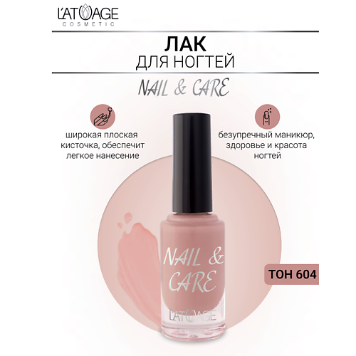 Где купить L'ATUAGE COSMETIC Лак для ногтей NAIL & CARE 9.0 L'ATUAGE COSMETIC 