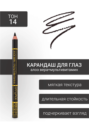 L'ATUAGE COSMETIC Контурный карандаш для глаз