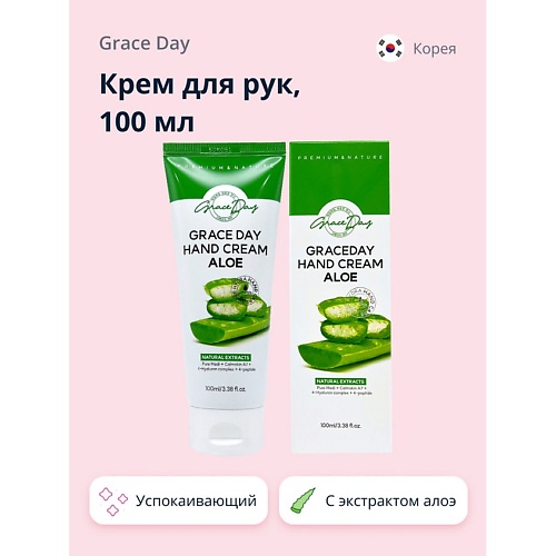 Где купить GRACE DAY Крем для рук с экстрактом алоэ вера (успокаивающий) 100.0 Grace Day 