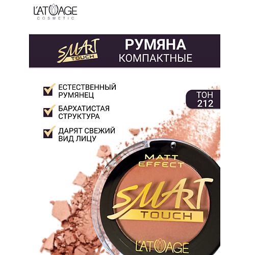 Где купить L'ATUAGE COSMETIC Румяна компактные SMART TOUCH L'ATUAGE COSMETIC 