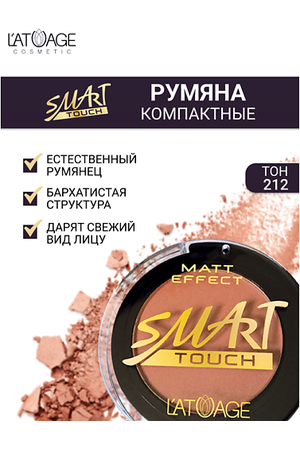 L'ATUAGE COSMETIC Румяна компактные SMART TOUCH