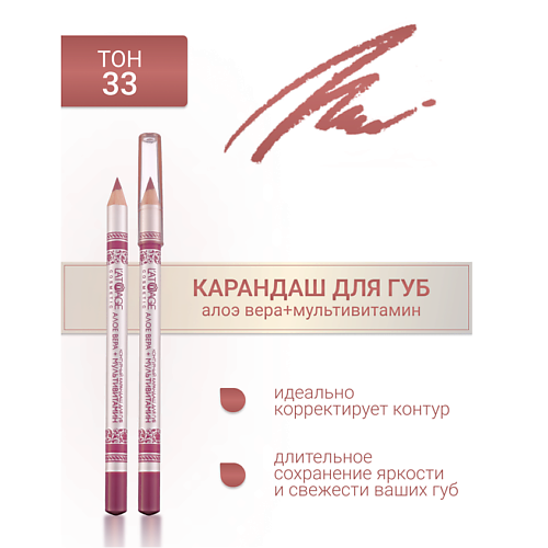 Где купить L'ATUAGE COSMETIC Контурный карандаш для губ L'ATUAGE COSMETIC 