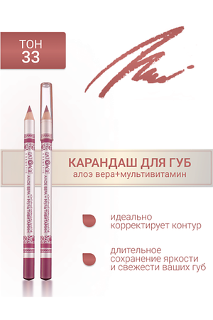 L'ATUAGE COSMETIC Контурный карандаш для губ