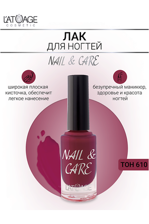 L'ATUAGE COSMETIC Лак для ногтей NAIL & CARE 9.0