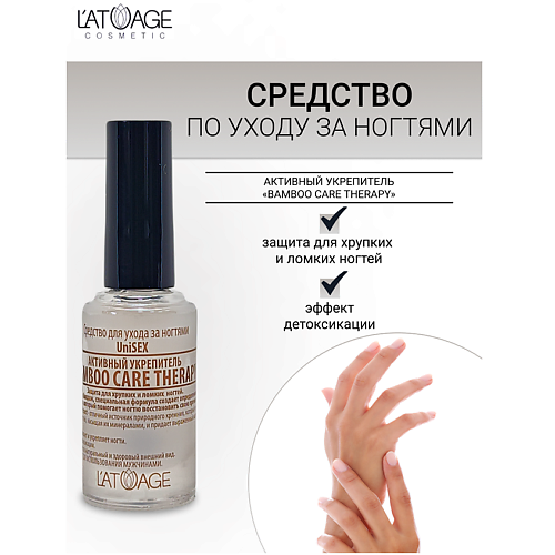 Где купить L'ATUAGE COSMETIC Средство для ногтей BAMBOO CARE THERAPY (подходит для мужчин) 9.0 L'ATUAGE COSMETIC 