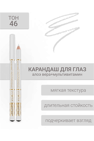 L'ATUAGE COSMETIC Контурный карандаш для глаз