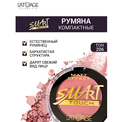 Где купить L'ATUAGE COSMETIC Румяна компактные SMART TOUCH L'ATUAGE COSMETIC 