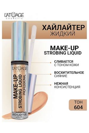 L'ATUAGE COSMETIC Хайлайтер жидкий "Make-up Strobing liquid"