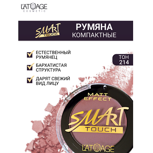 Где купить L'ATUAGE COSMETIC Румяна компактные SMART TOUCH L'ATUAGE COSMETIC 