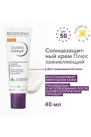 BIODERMA Восстанавливающий успокаивающий крем Cicabio Creme+ SPF 50+ 40.0