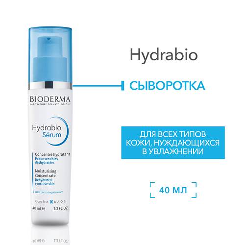 Где купить BIODERMA Сыворотка увлажняющая с гиалуроновой кислотой для обезвоженной кожи лица Hydrabio 40.0 Bioderma 