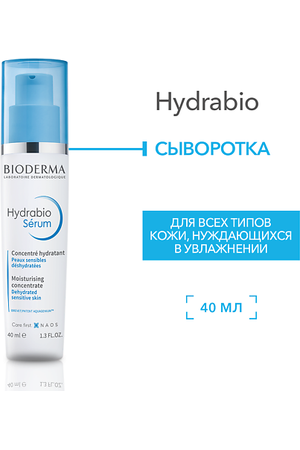 BIODERMA Сыворотка увлажняющая с гиалуроновой кислотой для обезвоженной кожи лица Hydrabio 40.0