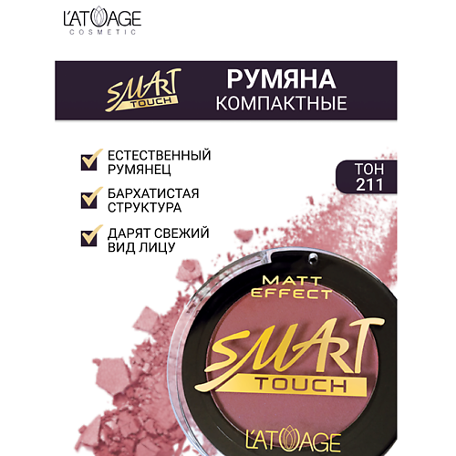 Где купить L'ATUAGE COSMETIC Румяна компактные SMART TOUCH L'ATUAGE COSMETIC 