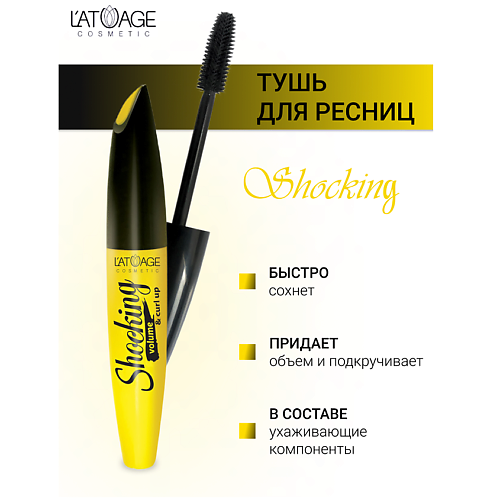 Где купить L'ATUAGE COSMETIC Тушь для ресниц "SHOCKING" объем и подкручивание 10.0 L'ATUAGE COSMETIC 