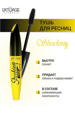 L'ATUAGE COSMETIC Тушь для ресниц "SHOCKING" объем и подкручивание 10.0