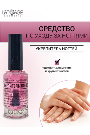 L'ATUAGE COSMETIC Средство для ногтей УКРЕПЛЕНИЕ НОГТЕЙ 9.0