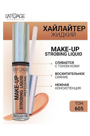 L'ATUAGE COSMETIC Хайлайтер жидкий "Make-up Strobing liquid"