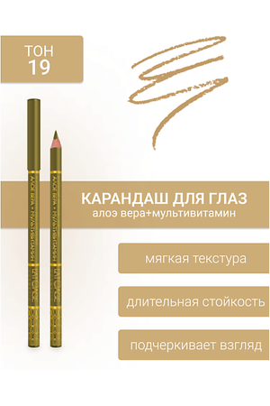 L'ATUAGE COSMETIC Контурный карандаш для глаз